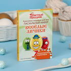 Пищевой краситель для яиц «Пасхальный набор Веселые личики» - Фото 1