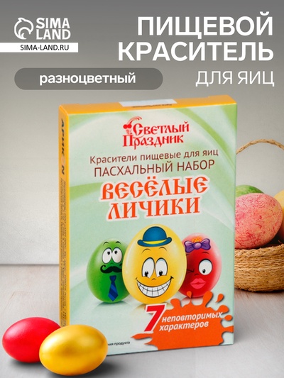 Пищевой краситель для яиц «Пасхальный набор Веселые личики»