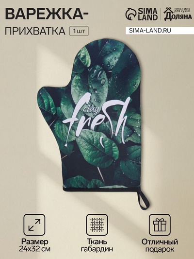 Варежка-прихватка «Доляна. Грин фрэш», 24×32 см, габардин, 35% хлопок, 65% п/э, ватин 250 г/м²