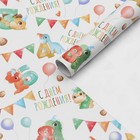 Бумага упаковочная глянцевая "С днем рождения!", 50 х 70 см - Фото 1