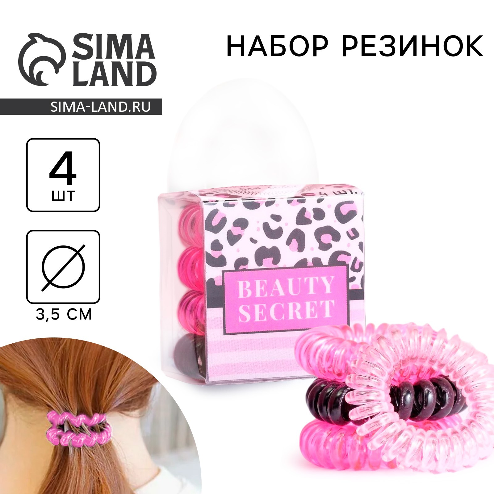 Набор резинок-пружинок для волос «Beauty secret», 4 шт. (5091962 ...