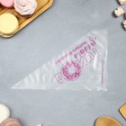 Кондитерские мешки «Создавай счастье» 35×20 см, 50 шт. - Фото 2