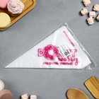 Кондитерские мешки «Создавай счастье» 35×20 см, 50 шт. - Фото 4