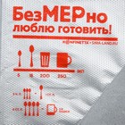 Кондитерские мешки «Люблю готовить» 35 х 20 см, 50 шт - Фото 3