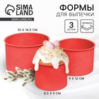 Силиконовая форма «ХВ» для кулича на Пасху, 3 шт. - Фото 1