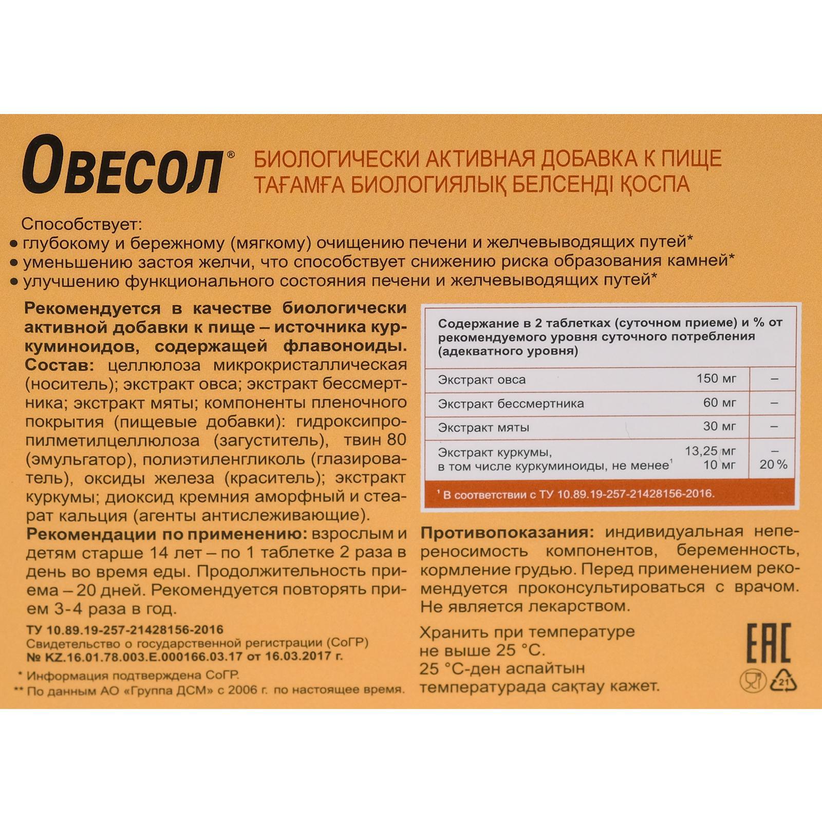 Овесол, мягкое очищение печени, 40 таблеток по 0,25 г (6622343) - Купить по  цене от 328.00 руб. | Интернет магазин SIMA-LAND.RU