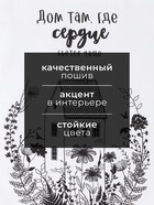 Полотенце кухонное «Доляна. Дом там, где сердце», белое, 35×60 см - Фото 2