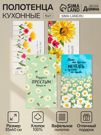 Набор кухонных полотенец Доляна Enjoy today, 35×60 см - 4 шт., 100% хлопок