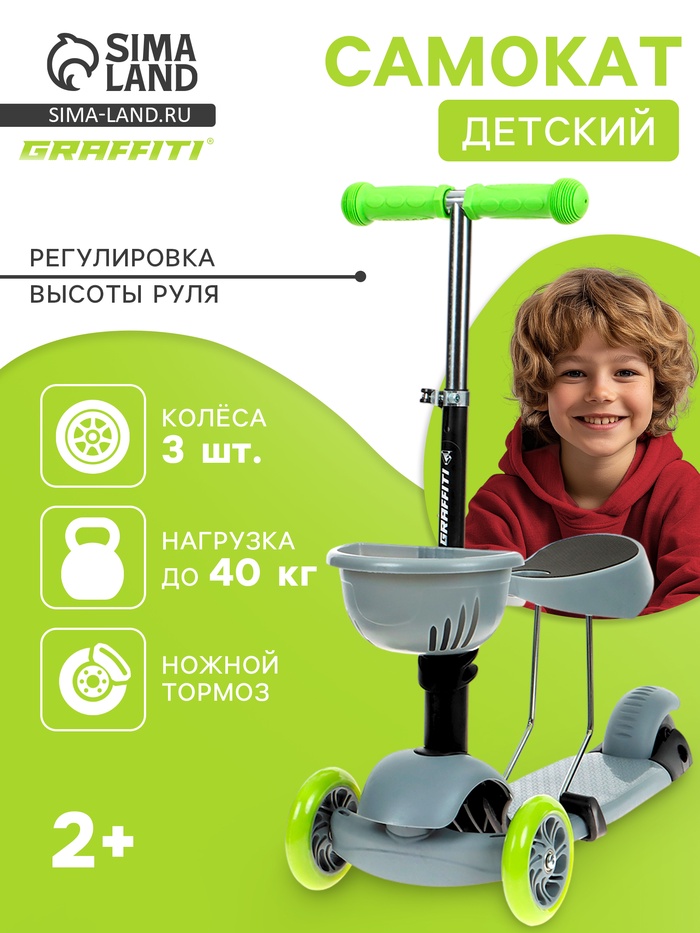 Самокат 2 в 1 GRAFFITI Kids, с корзинкой, колёса PU 120/75 мм, цвет серый - Фото 1