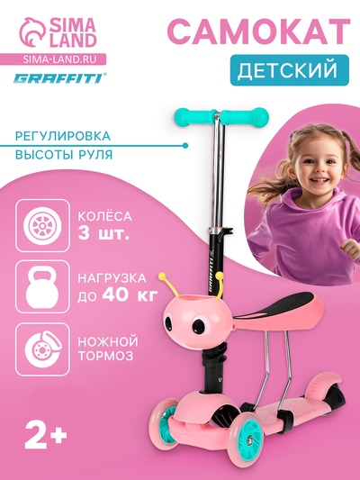 Самокат 2 в 1 с корзинкой GRAFFITI Kids, колёса PU 120/75 мм, розовый