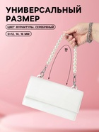 Ручка для сумки, жемчужные бусы, d=12, 14, 16 мм, 39 см, цвет белый, серебряный - Фото 2