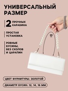Ручка для сумки, жемчужные бусы, d=12, 14, 16 мм, 39 см, цвет белый, золотой - Фото 2