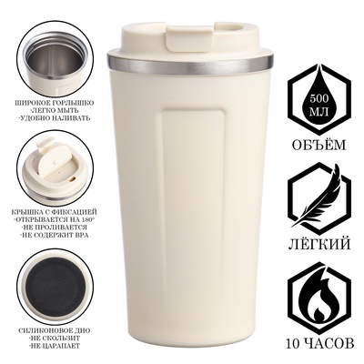 Термокружка «Мастер К», 500 мл, с надписью «Coffee», сохраняет тепло 10 ч., нержавеющая сталь, белая