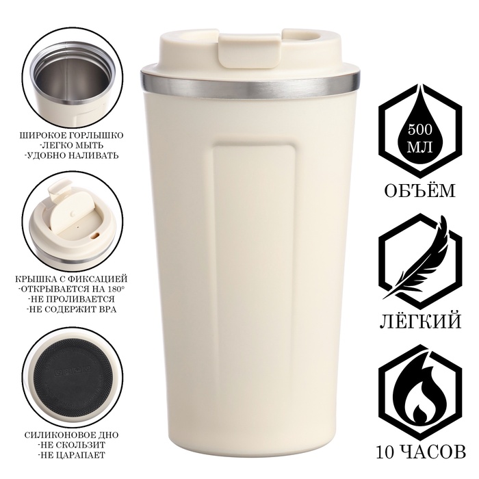 Термокружка «Мастер К», 500 мл, с надписью «Coffee», сохраняет тепло 10 ч., нержавеющая сталь, белая - Фото 1