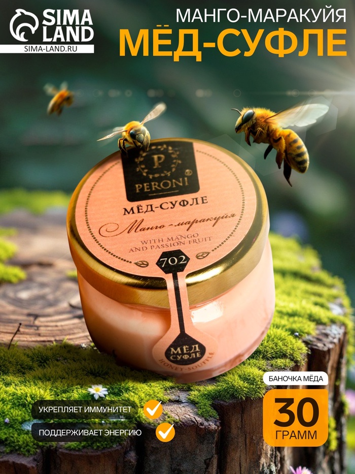 Мёд-суфле Peroni, Compliments, Манго-маракуйя, 30 г - Фото 1