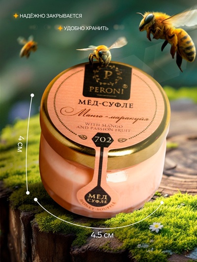 Мёд-суфле Peroni, Compliments, Манго-маракуйя, 30 г
