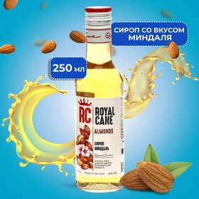 Сироп Royal Cane «Миндаль», 250 мл