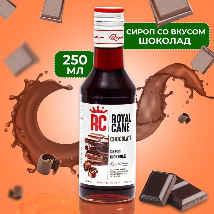 Сироп Royal Cane «Шоколад», 250 мл - Фото 1