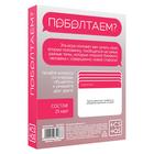 Секс игра для пар «Поболтаем?» 25 карт, 18+ 5665166 - фото 1603420