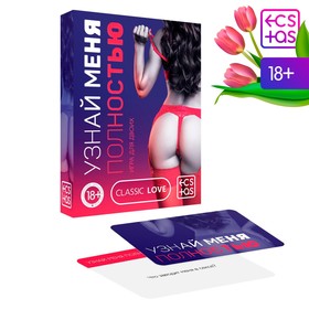 Секс игра для пар «Узнай меня полностью», 25 карт, 18+