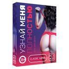 Игра для пар «Узнай меня полностью», 25 карт, 18+ - Фото 4