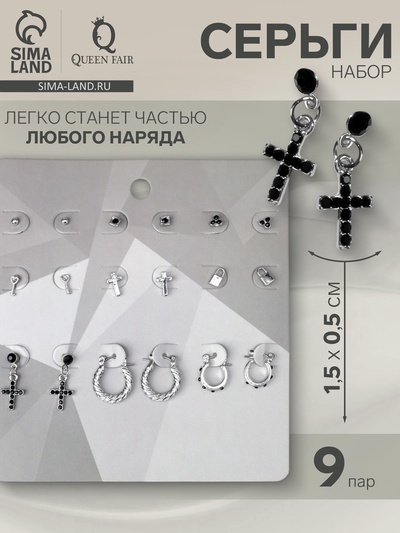 Набор серег QF «Крестики», 9 пар, кольца, цвет чёрный в серебре