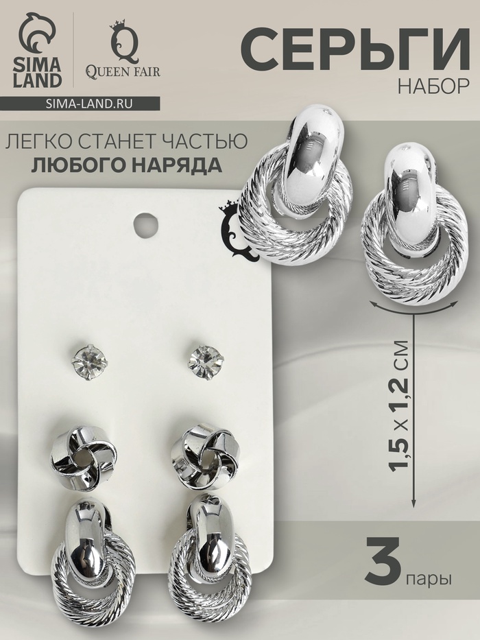 Серьги QF «Кольца Сатурна», набор 3 пары, цвет серебро - Фото 1