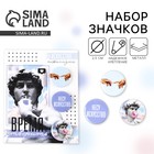 Значок закатной на открытке, набор 3 шт, «Время творить», d=25мм. - Фото 1