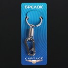 Брелок для ключей Cartage, зажим, хром - фото 6388609