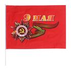 Флаг "9 Мая", 60 х 90 см, шток 90 см, полиэфирный шёлк - фото 10047502