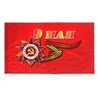 Флаг "9 Мая", 90 х 145 см, полиэфирный шёлк - фото 6388659