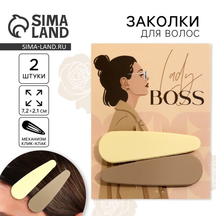 Заколки для волос &quot;Lady boss&quot;, 2 шт