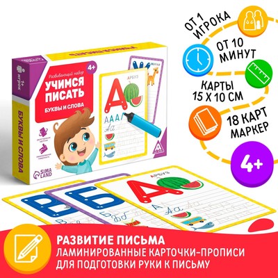 Настольная игра пиши-стирай «Учимся писать. Буквы и слова», 18 карт, 4+