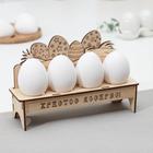 Подставка для пасхальных яиц Доляна «Христос Воскрес», 4 ячейки, 20×6×12.5 см, дерево - Фото 1