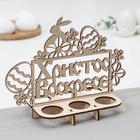 Подставка для пасхальных яиц Доляна «Христос Воскрес», 3 ячейки, 20×9.5×15.5 см, дерево - Фото 3