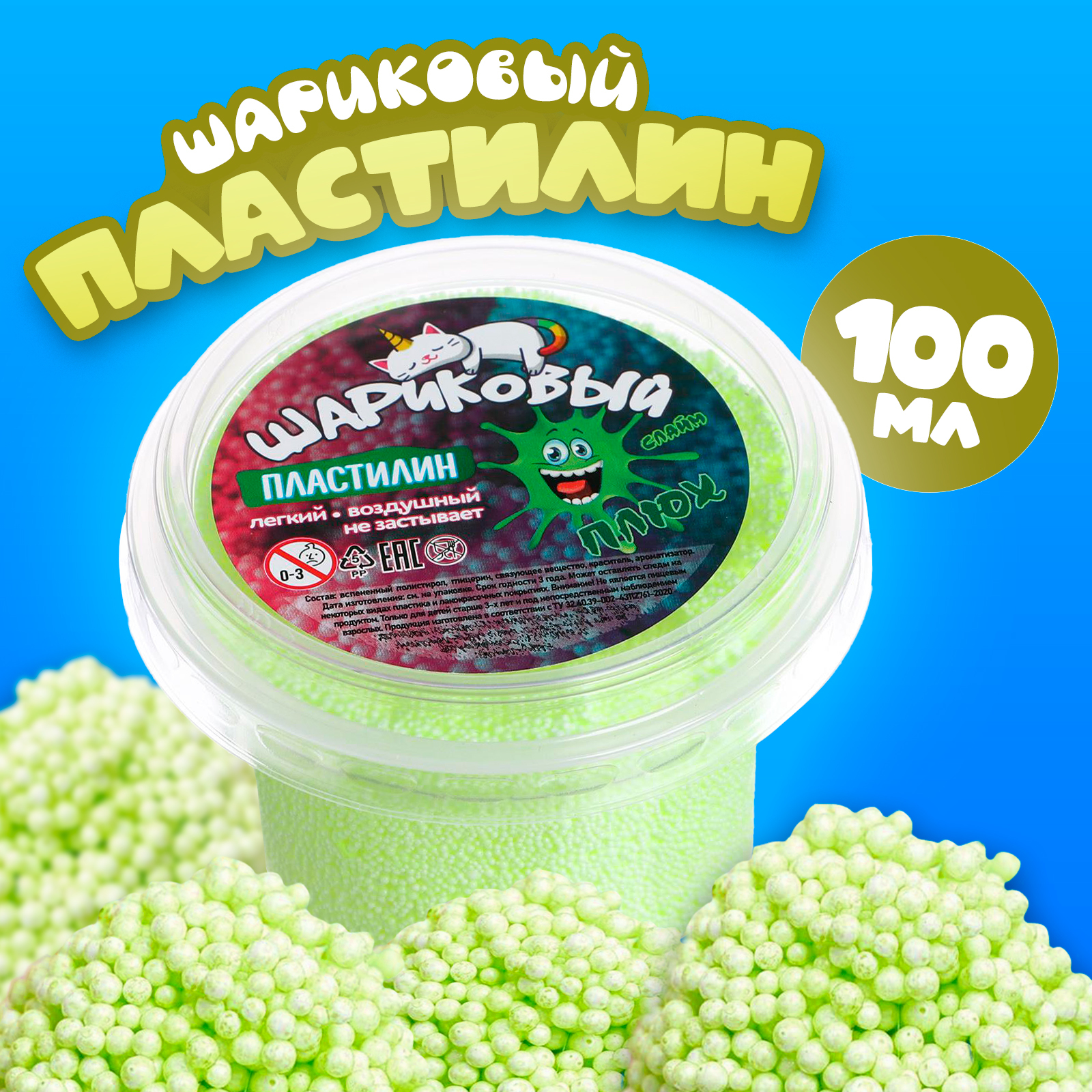 Шариковый пластилин, контейнер 100 мл, Жёлтый (6496111) - Купить по ...