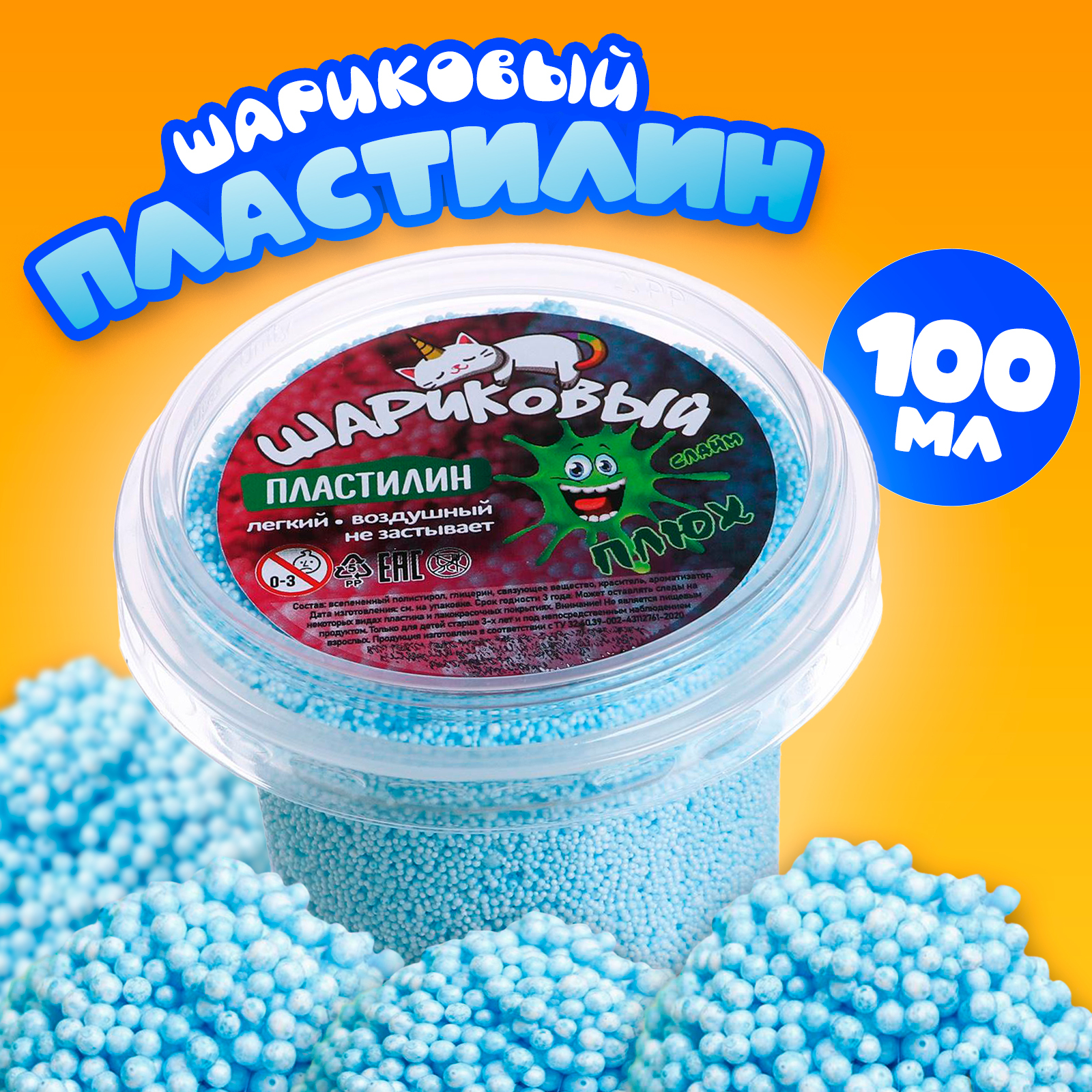 Шариковый пластилин, контейнер 100 мл, Голубой (6496112) - Купить по ...
