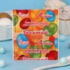 Пищевой краситель для яиц, пасхальный набор «Золотой», 4 цвета, 5 г - Фото 2