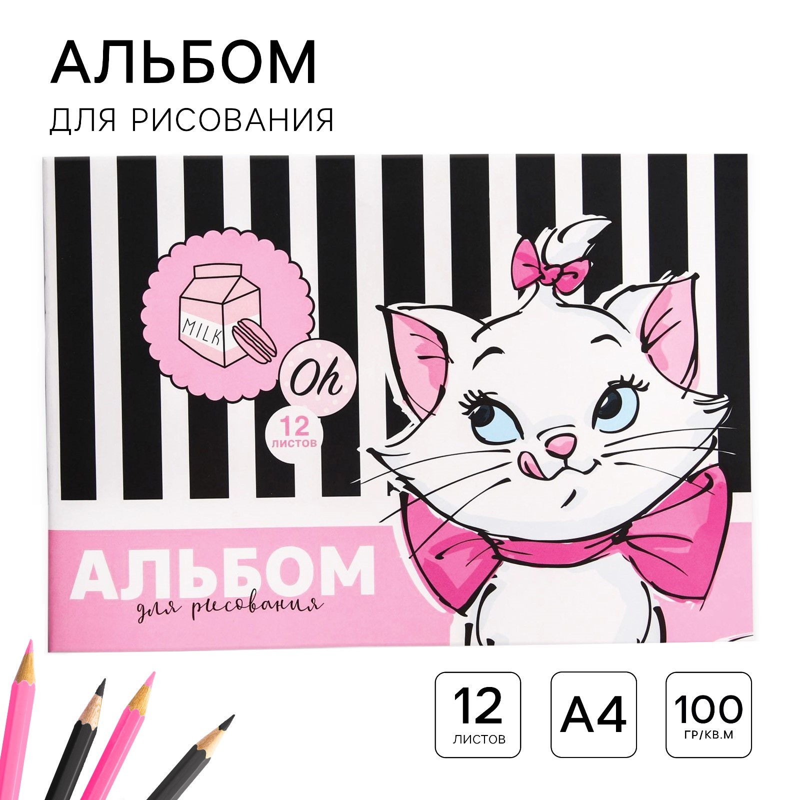 Альбом для рисования А4, 12 листов 100 г/м², на скрепке, Коты ...