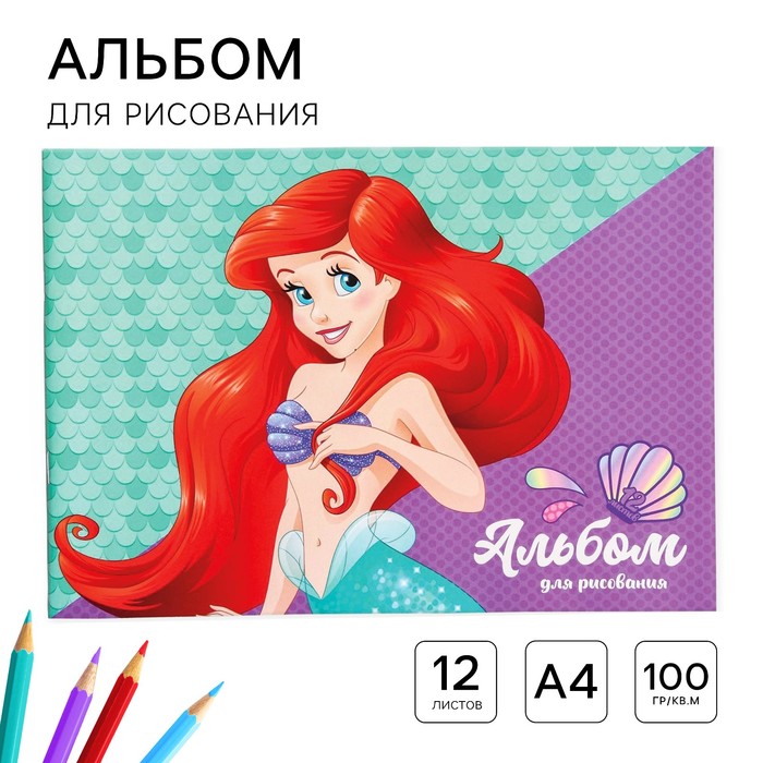 

Альбом для рисования А4, 12 листов 100 г/м², на скрепке, Принцессы