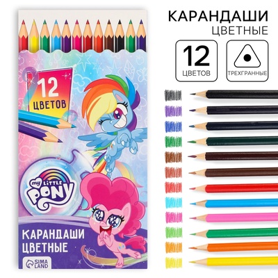 Цветные карандаши, 12 цветов, трехгранные, My Little Pony