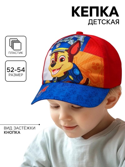 Кепка детская, размер 52-54, Щенячий патруль