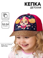 Кепка детская для девочки, размер 52-54, Щенячий патруль - Фото 1