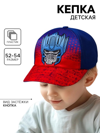 Кепка детская для мальчика, размер 52-54, «Трансформеры»