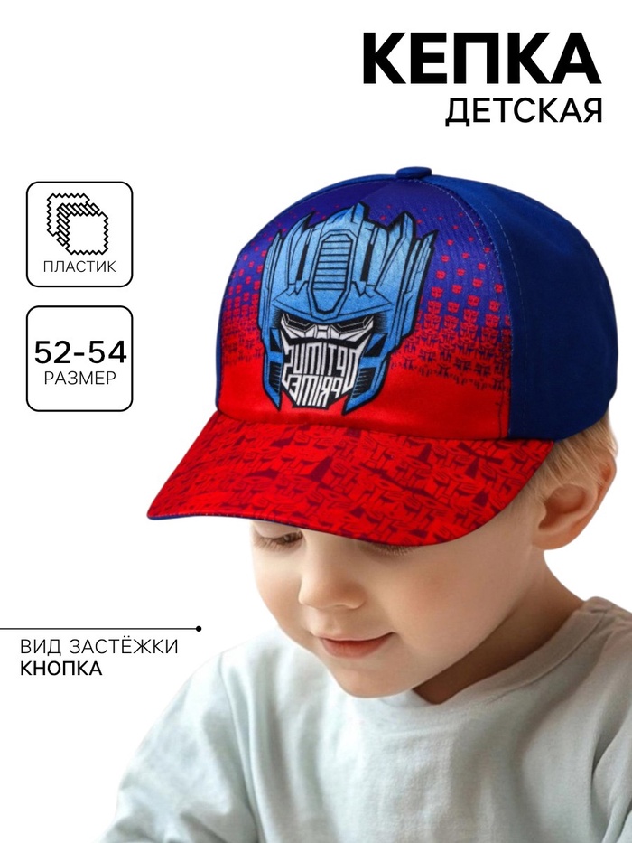 Кепка детская для мальчика, размер 52-54, «Трансформеры» - Фото 1