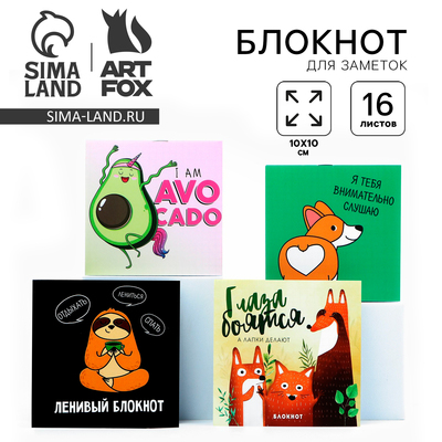 Блокнот 10×10, 16 л., «Зверята» МИКС