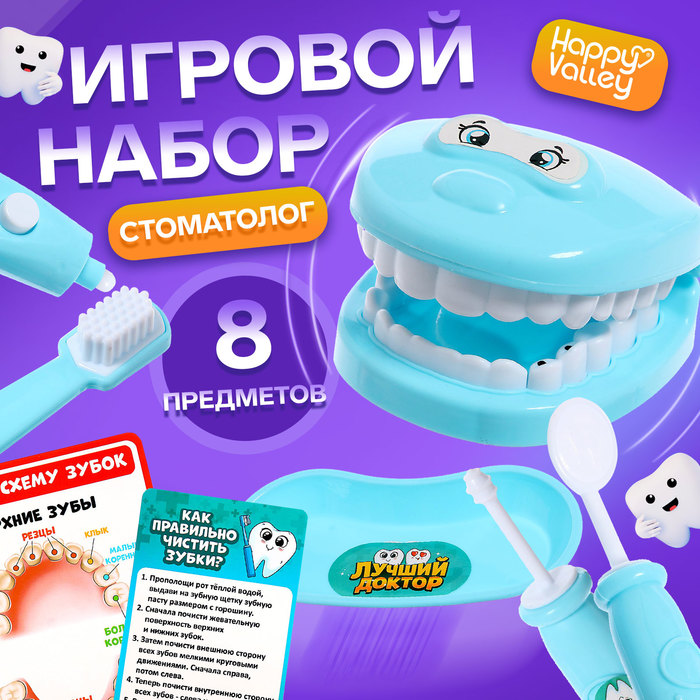 Игровой набор доктора «Лучший доктор. Стоматолог», в пакете - Фото 1