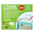 Игровой набор «Столик-конструктор», 2в1 - Фото 7