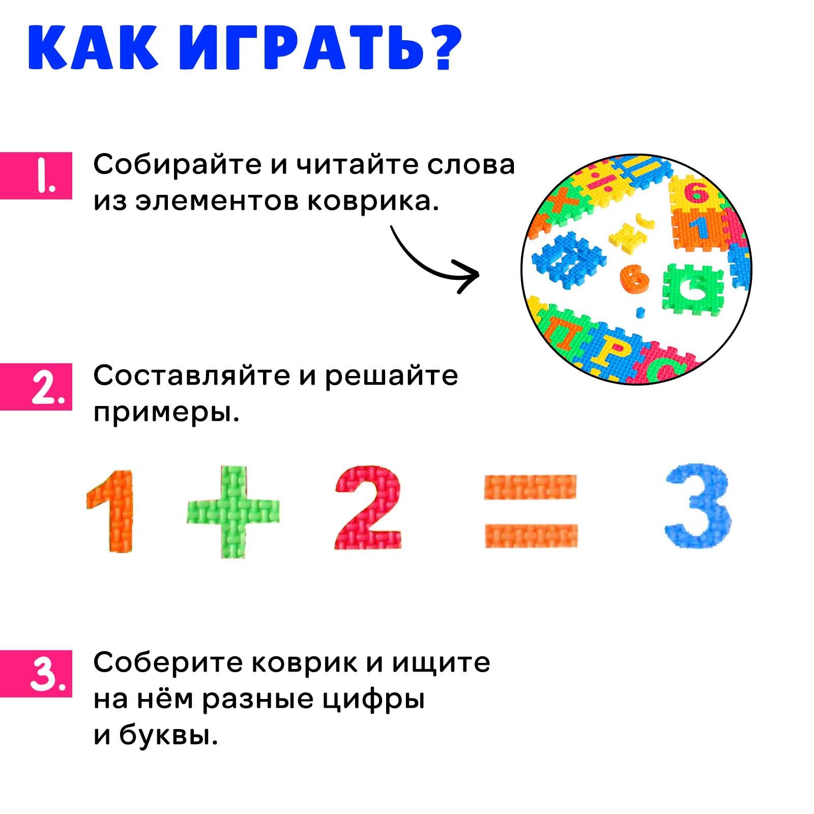 Мягкий развивающий коврик-пазл из 60 элементов, буквы и цифры, 60 х 25 см  (5305869) - Купить по цене от 279.00 руб. | Интернет магазин SIMA-LAND.RU