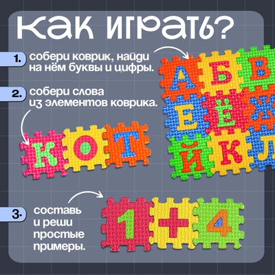Мягкий развивающий коврик-пазл IQ-ZABIAKA, 60 элементов, буквы и цифры, 60×25 см